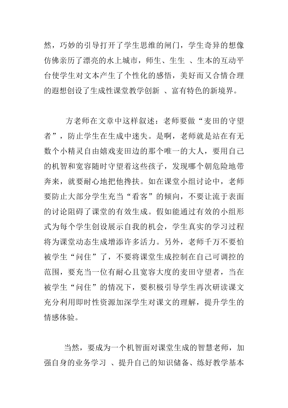 读书笔记：读《教师应怎样面对动态生成的课堂》有感_第2页