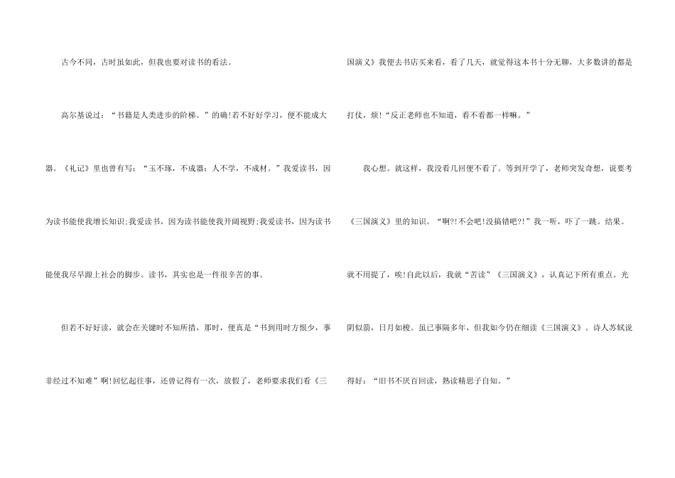 读书给我的启示的小学生_第2页