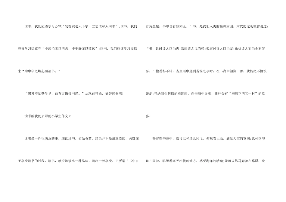 读书给我的启示的小学生_第3页