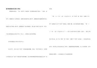 读书给我的启示的小学生