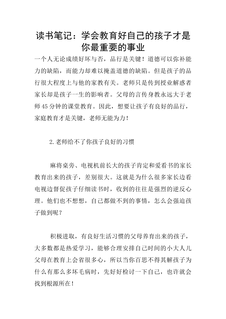读书笔记：学会教育好自己的孩子才是你最重要的事业_第1页