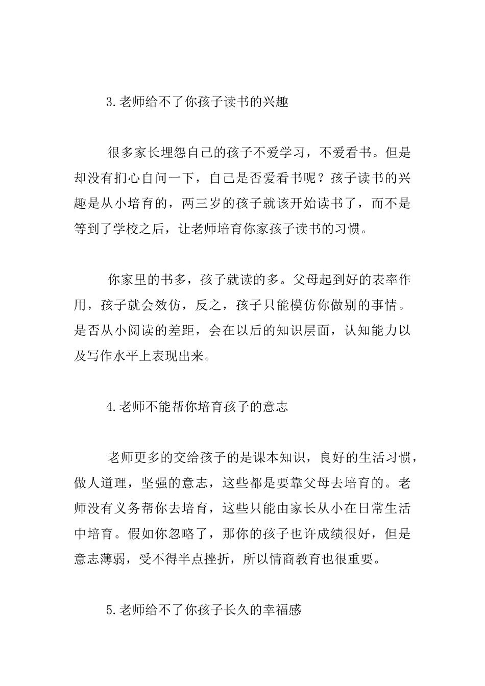 读书笔记：学会教育好自己的孩子才是你最重要的事业_第2页