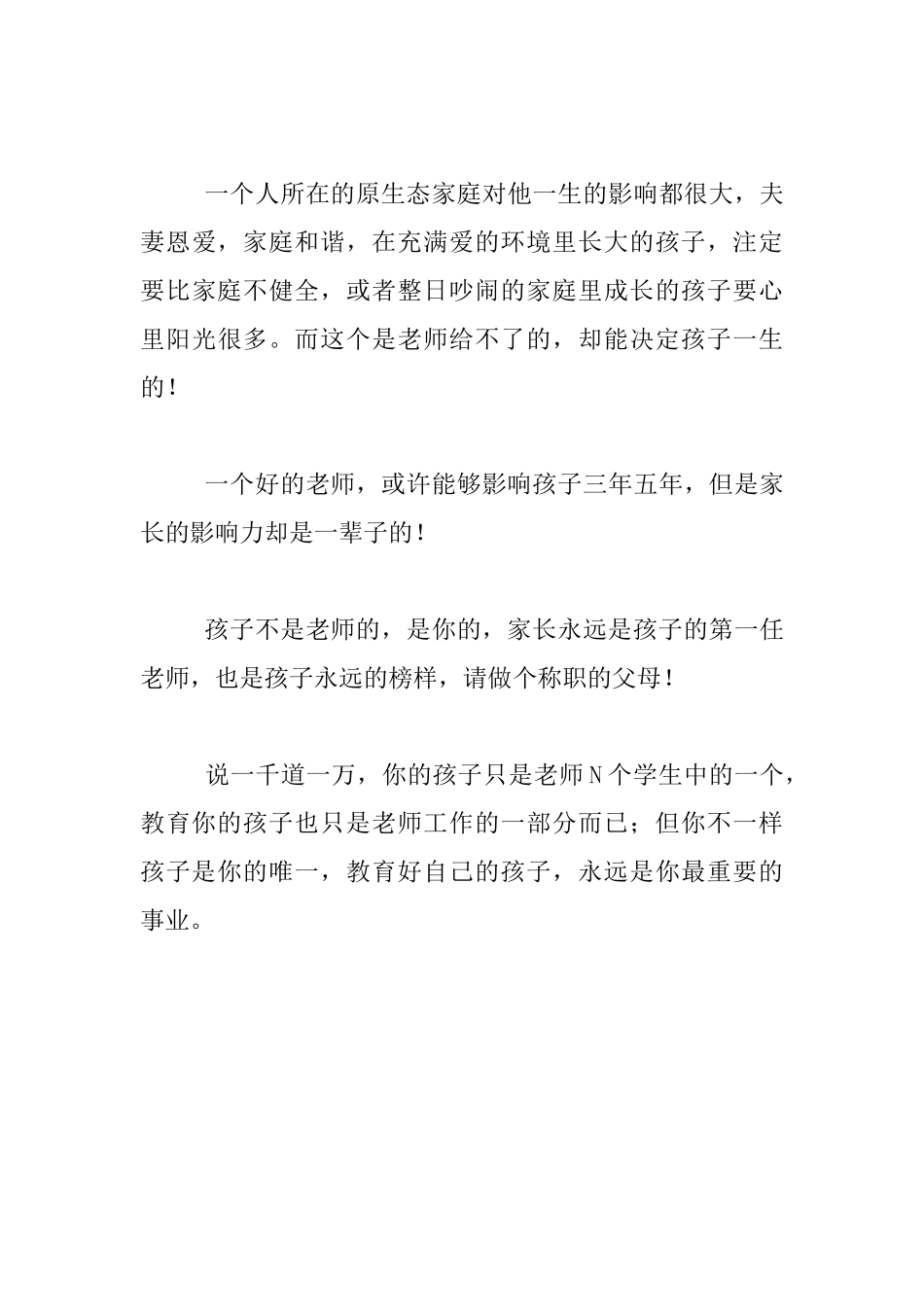 读书笔记：学会教育好自己的孩子才是你最重要的事业_第3页