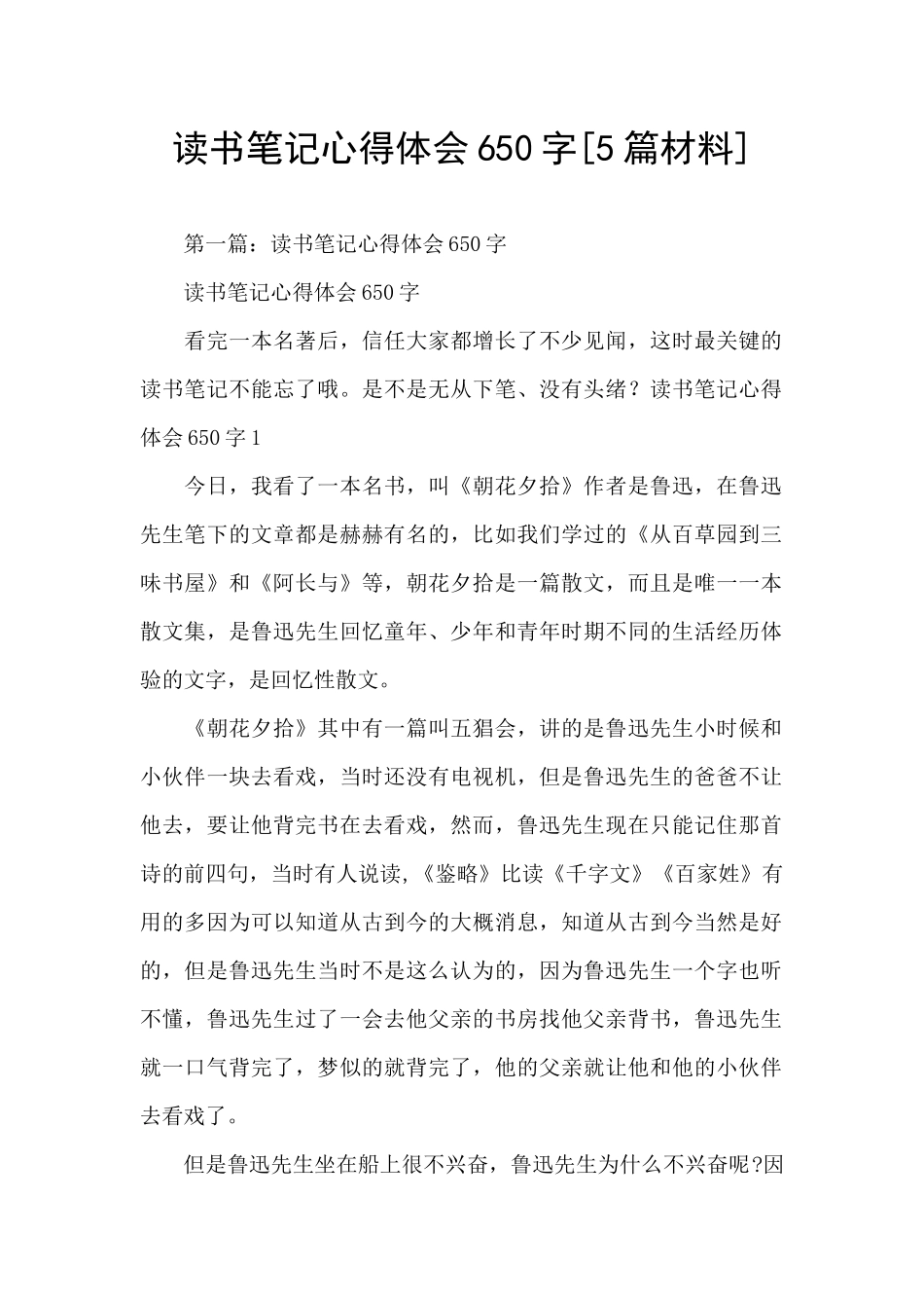 读书笔记心得体会650字_第1页