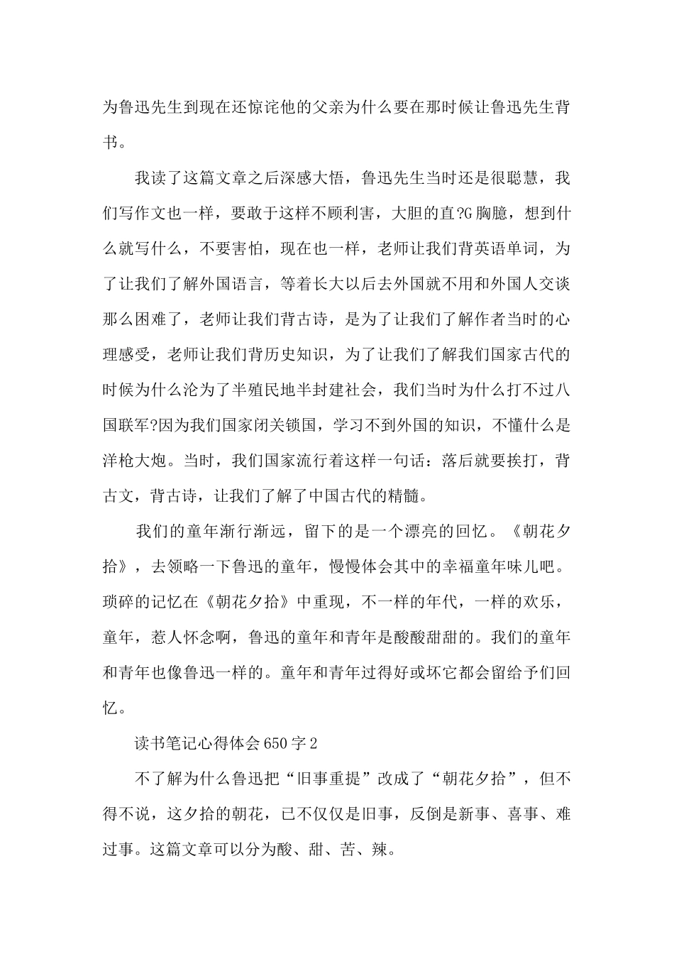 读书笔记心得体会650字_第2页