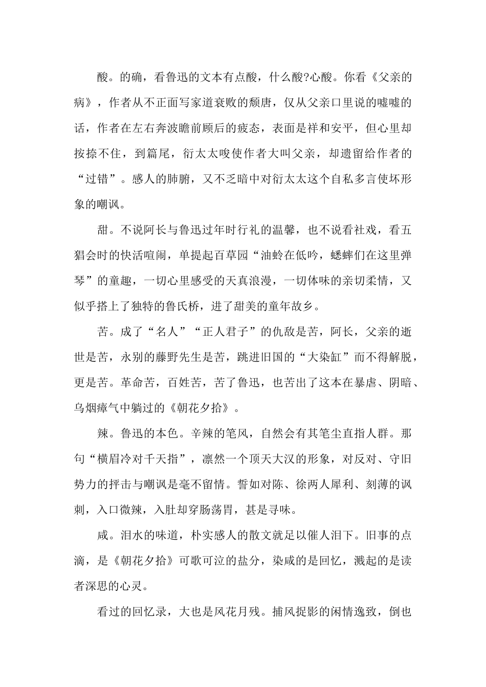 读书笔记心得体会650字_第3页