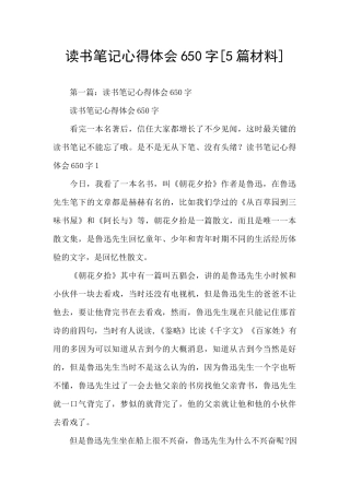 读书笔记心得体会650字