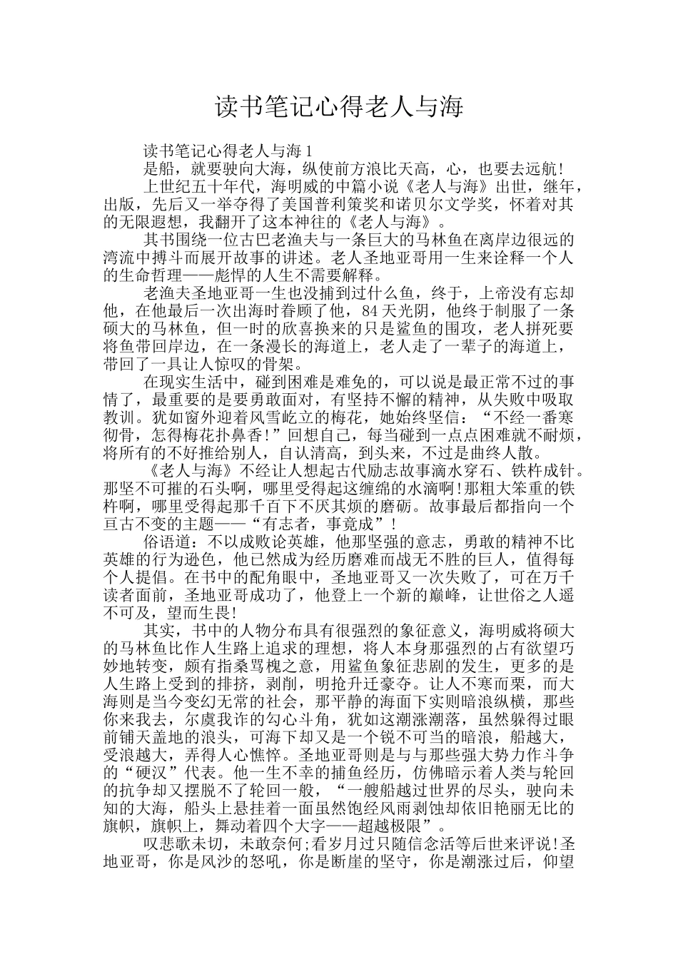 读书笔记心得老人与海_第1页