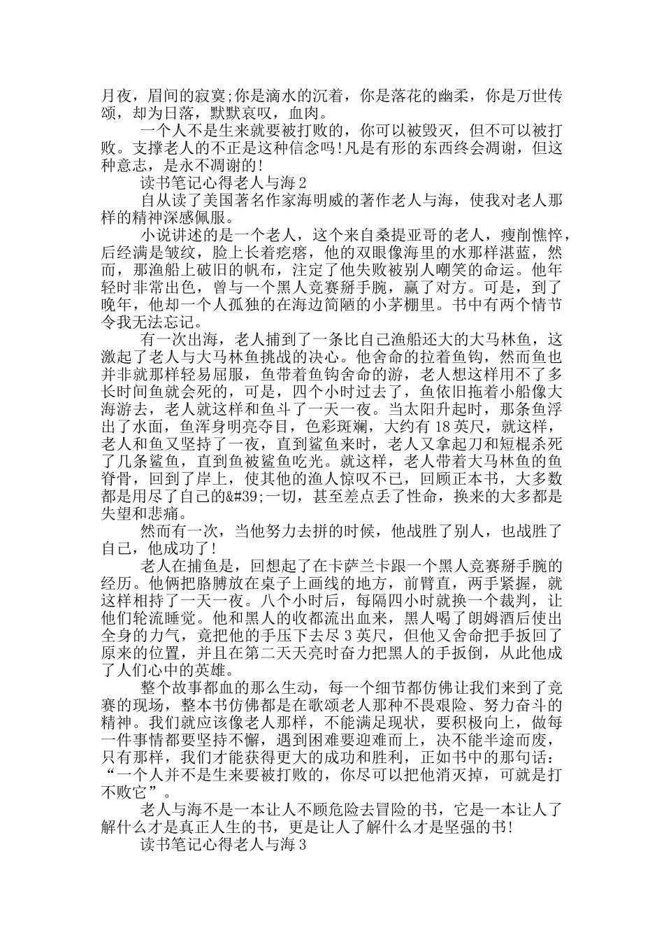 读书笔记心得老人与海_第2页