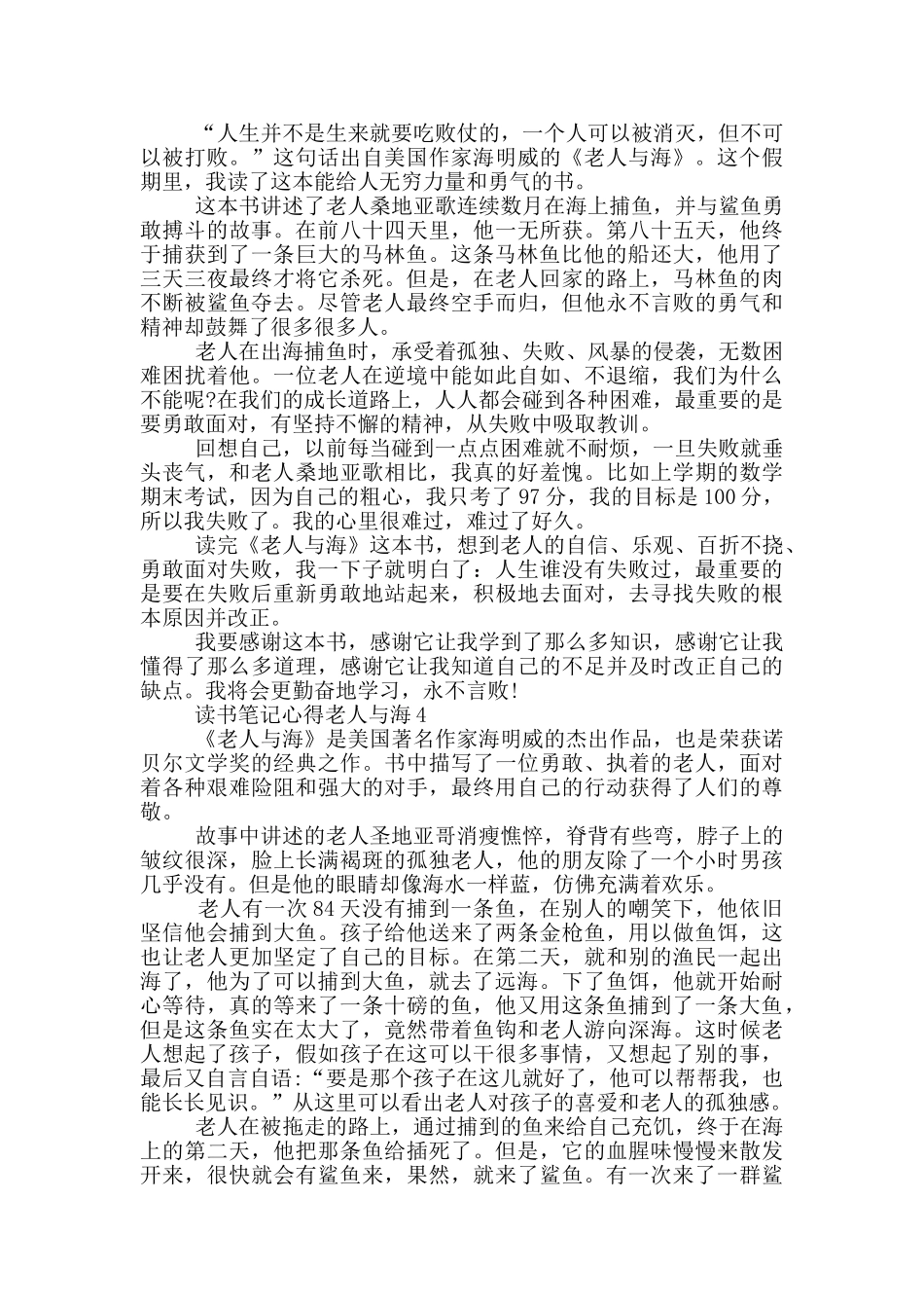 读书笔记心得老人与海_第3页