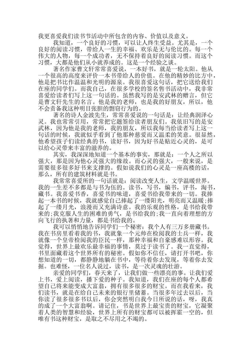 读书节倡议读书演讲稿5篇_第2页