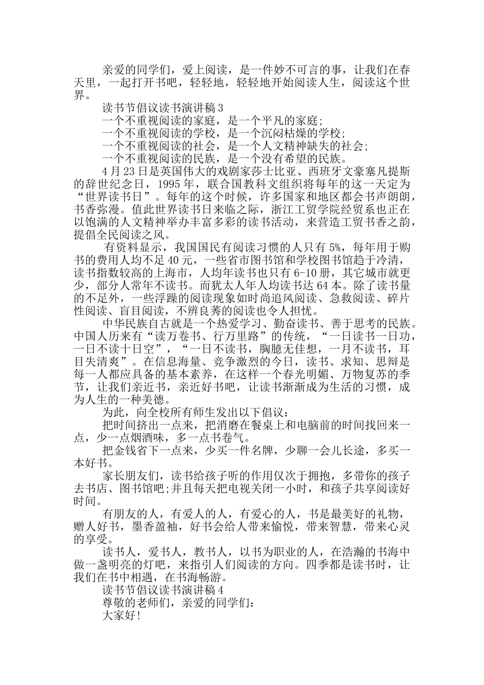 读书节倡议读书演讲稿5篇_第3页