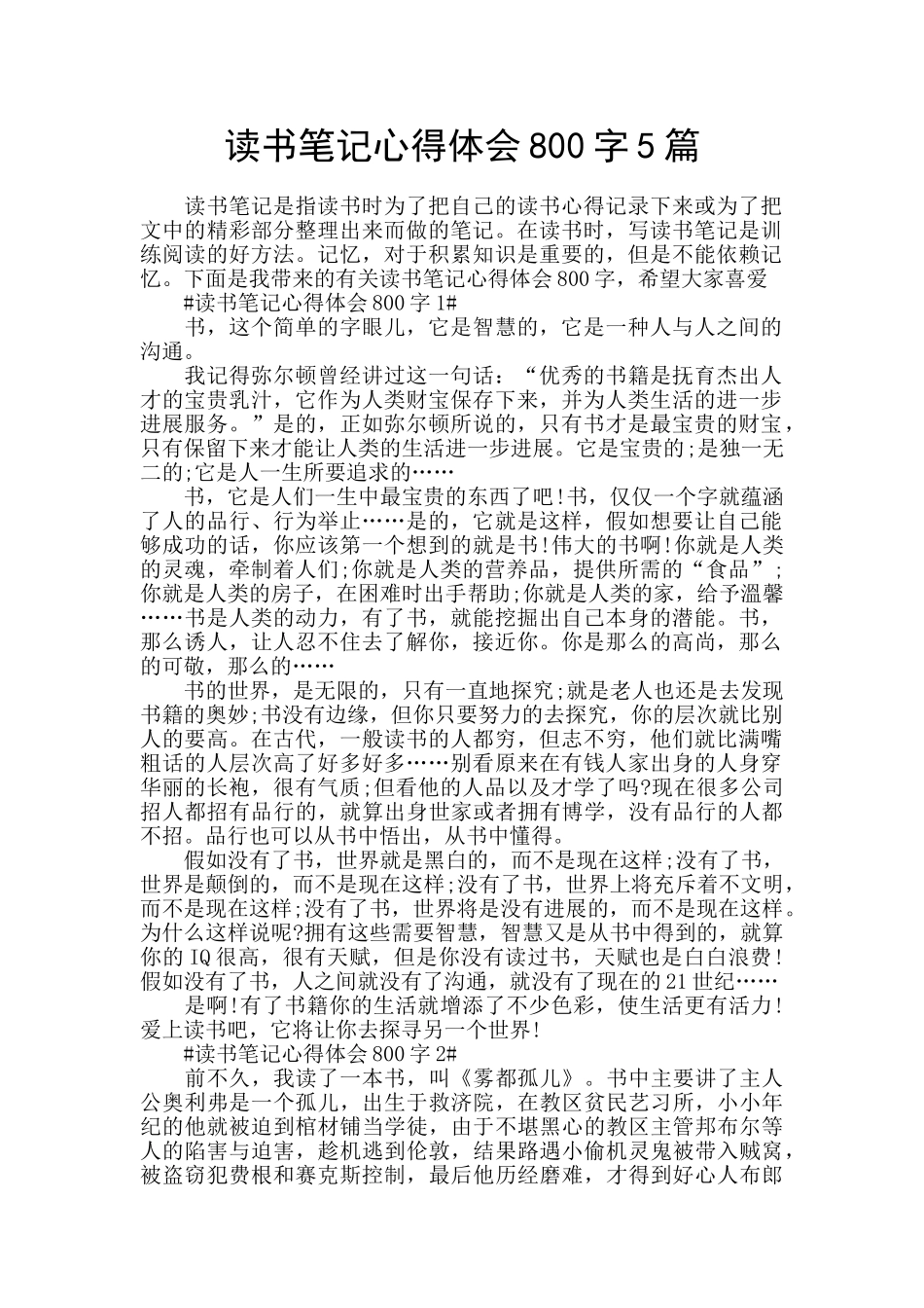 读书笔记心得体会800字5篇_第1页