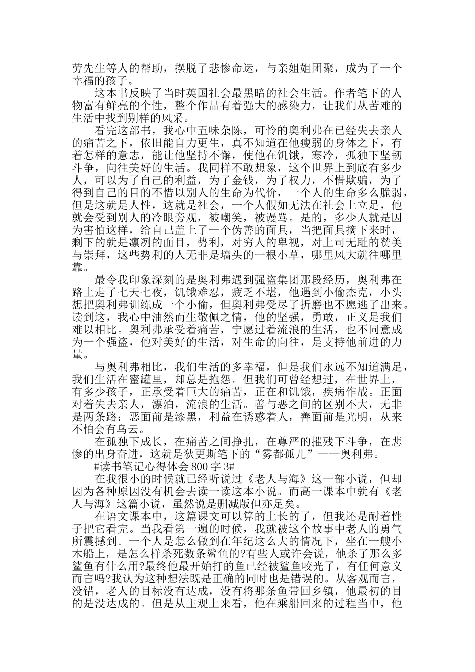 读书笔记心得体会800字5篇_第2页