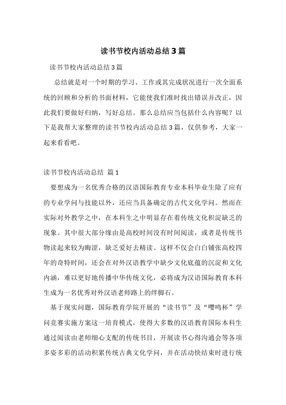 读书节校园活动总结3篇_第1页