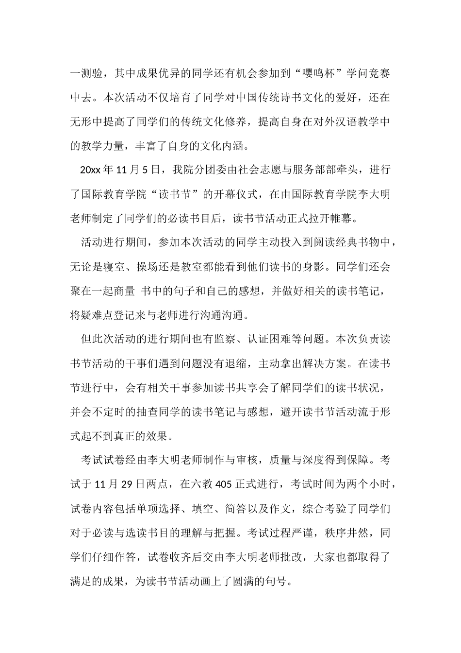 读书节校园活动总结3篇_第2页