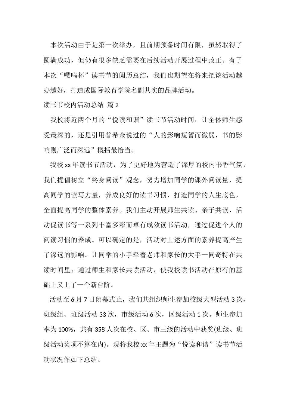 读书节校园活动总结3篇_第3页