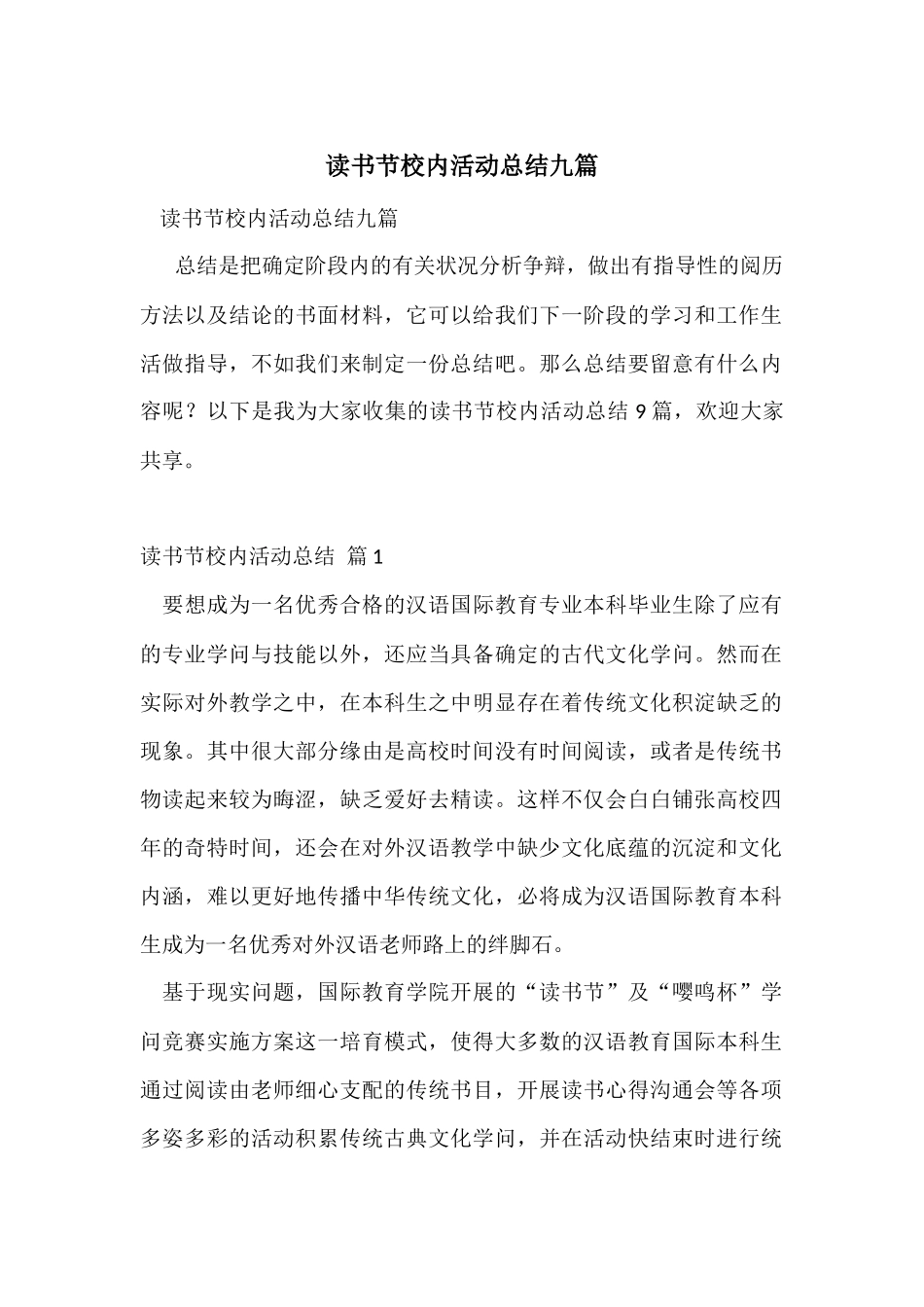 读书节校园活动总结九篇_第1页