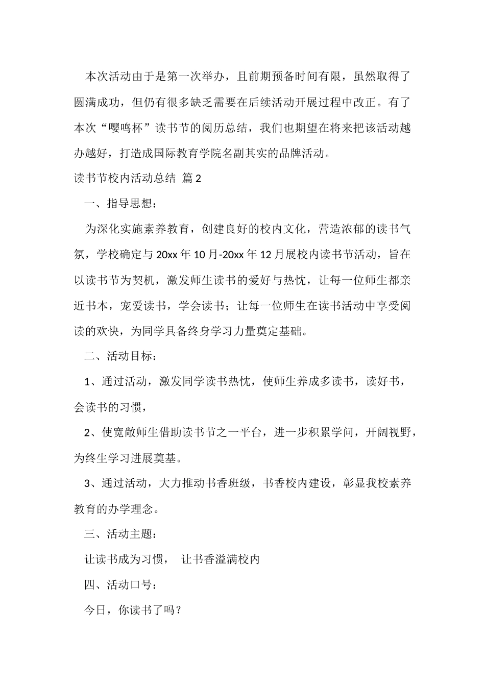 读书节校园活动总结九篇_第3页