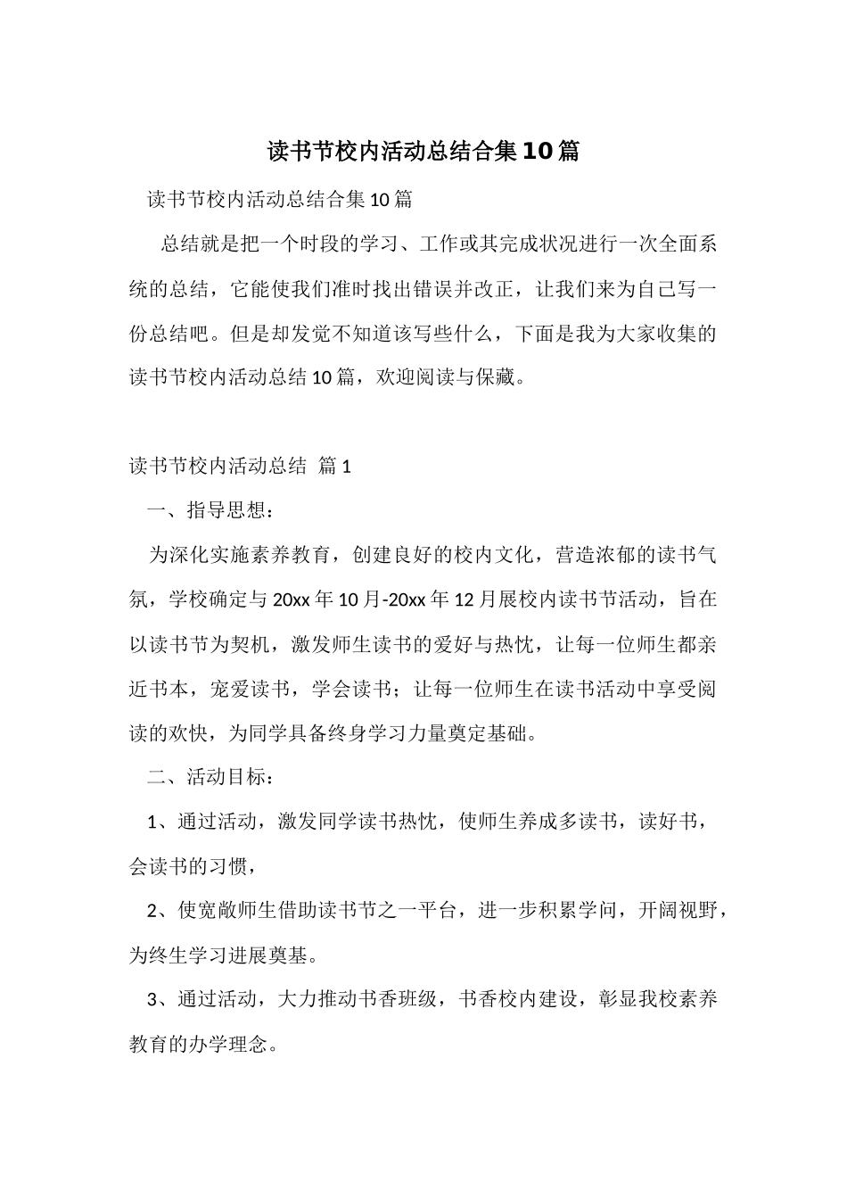读书节校园活动总结合集10篇_第1页