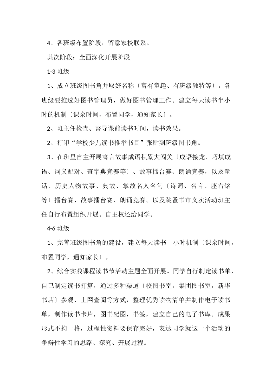 读书节校园活动总结合集10篇_第3页