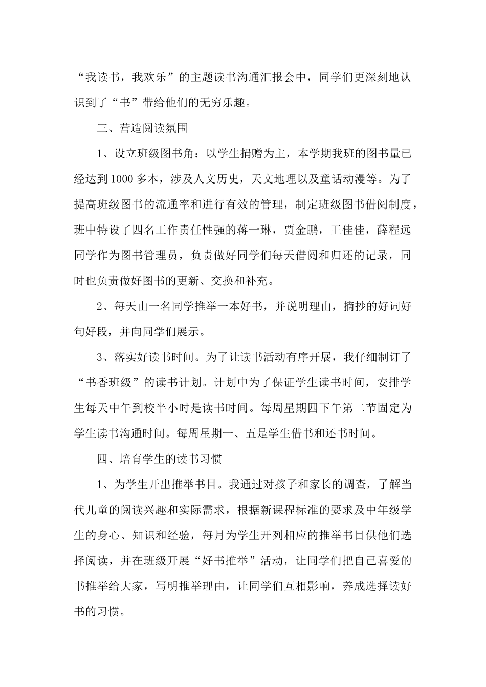 读书节书籍文化活动长篇总结范文五篇_第2页