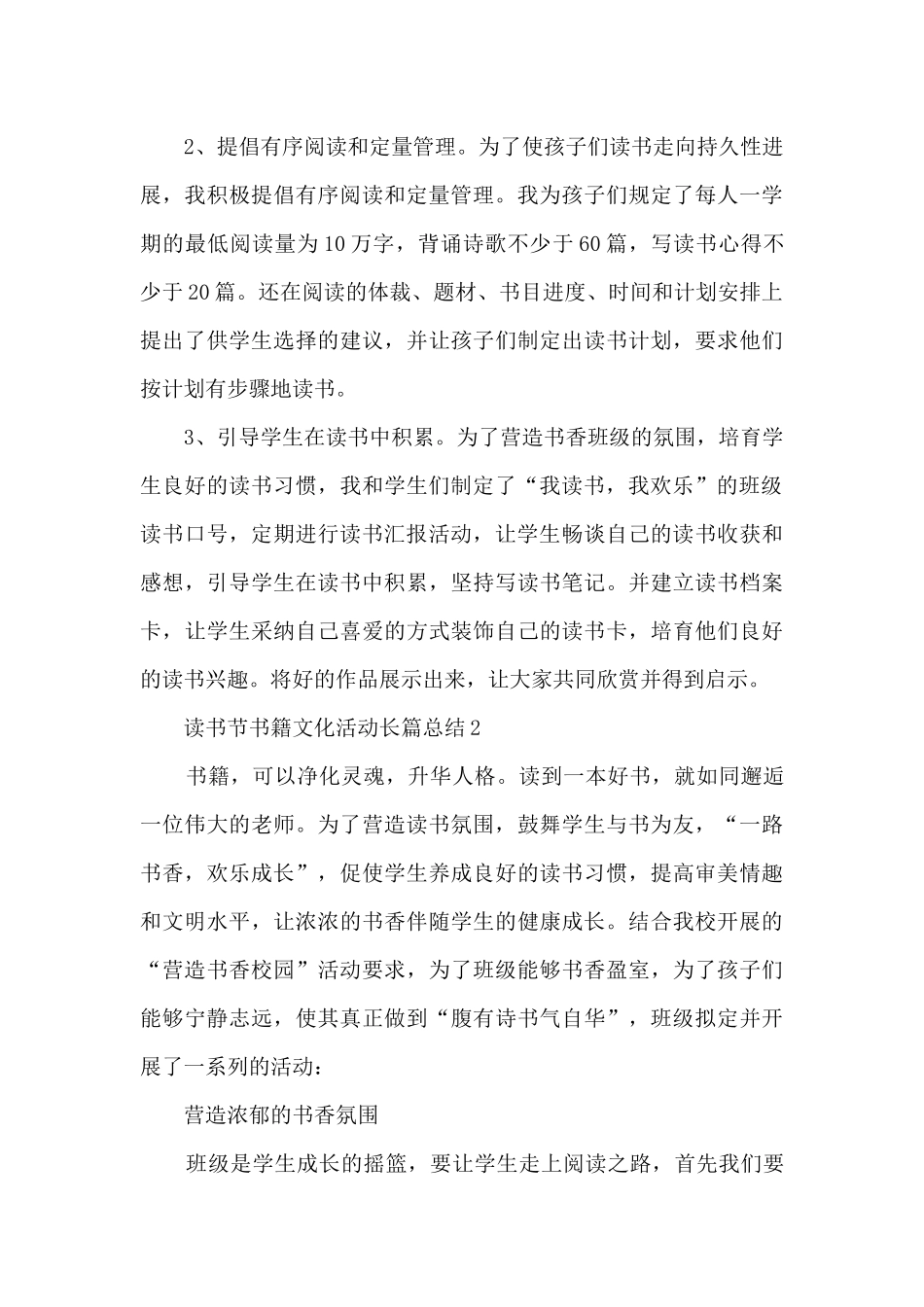 读书节书籍文化活动长篇总结范文五篇_第3页