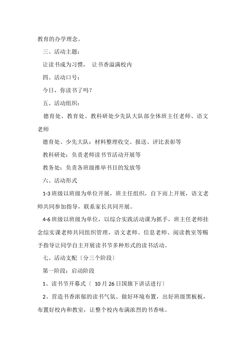 读书节校园活动总结合集八篇_第2页