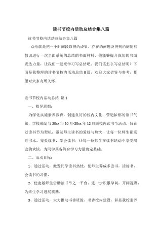 读书节校园活动总结合集八篇