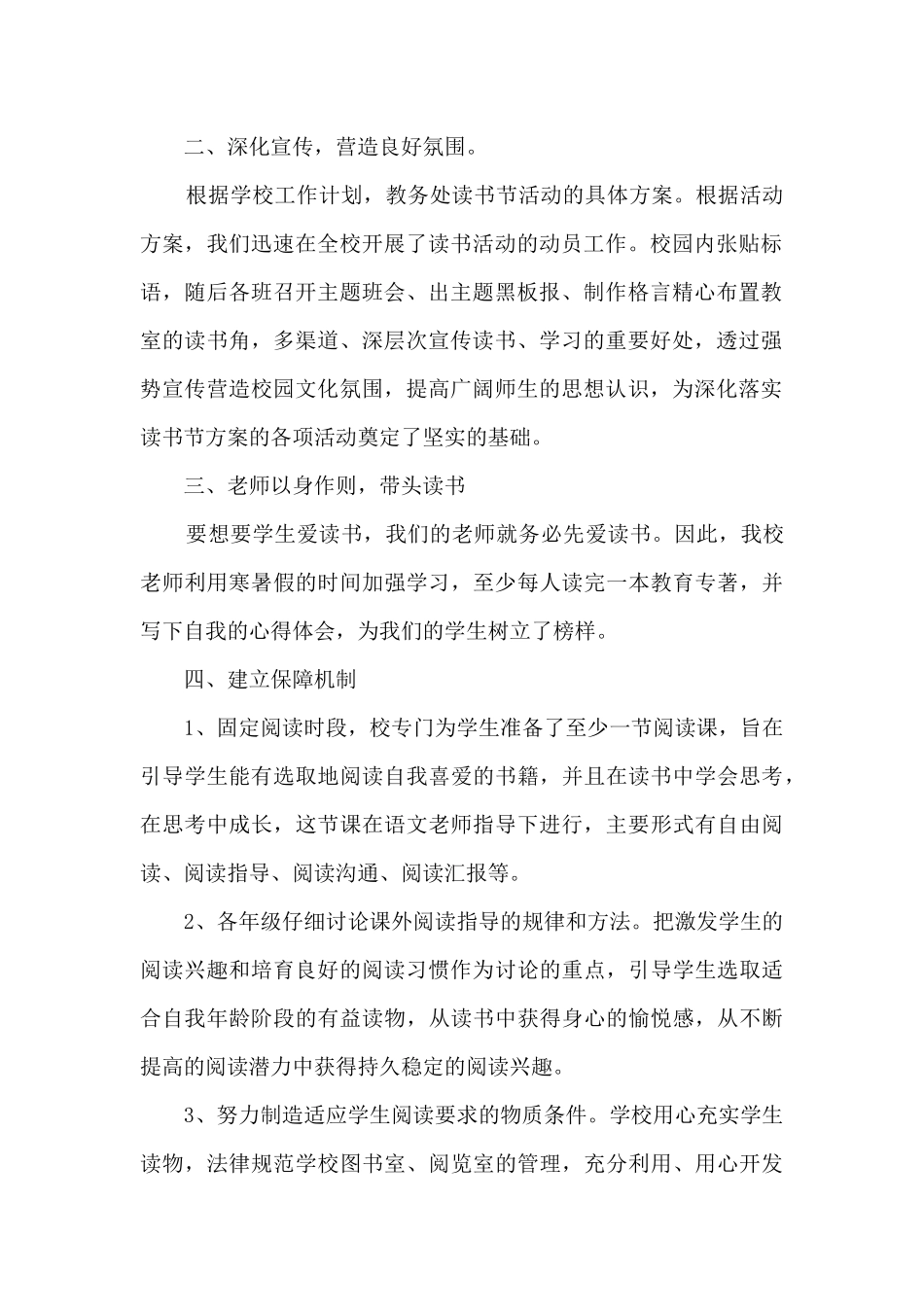 读书节2024年教育文化活动总结五篇_第2页