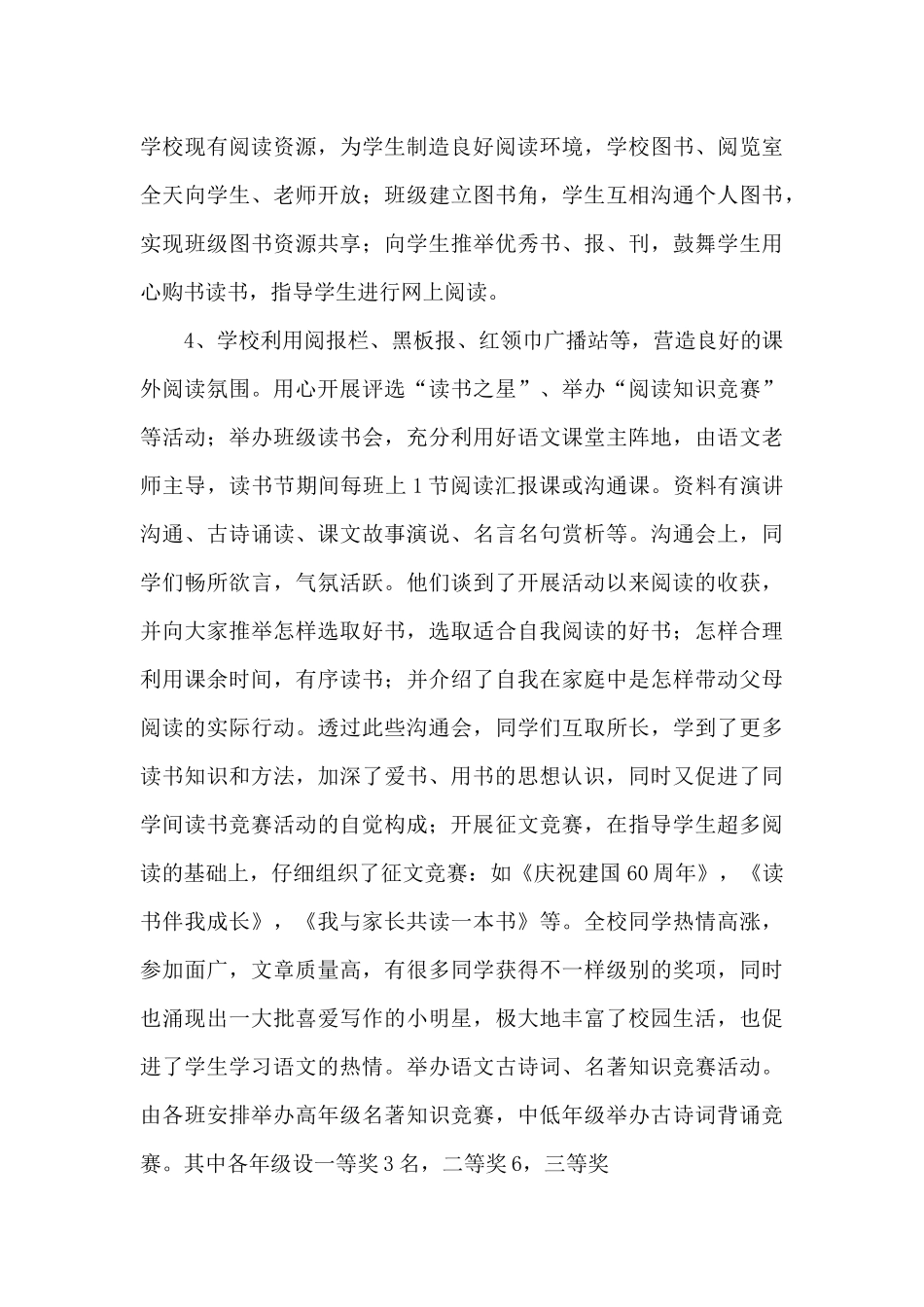 读书节2024年教育文化活动总结五篇_第3页