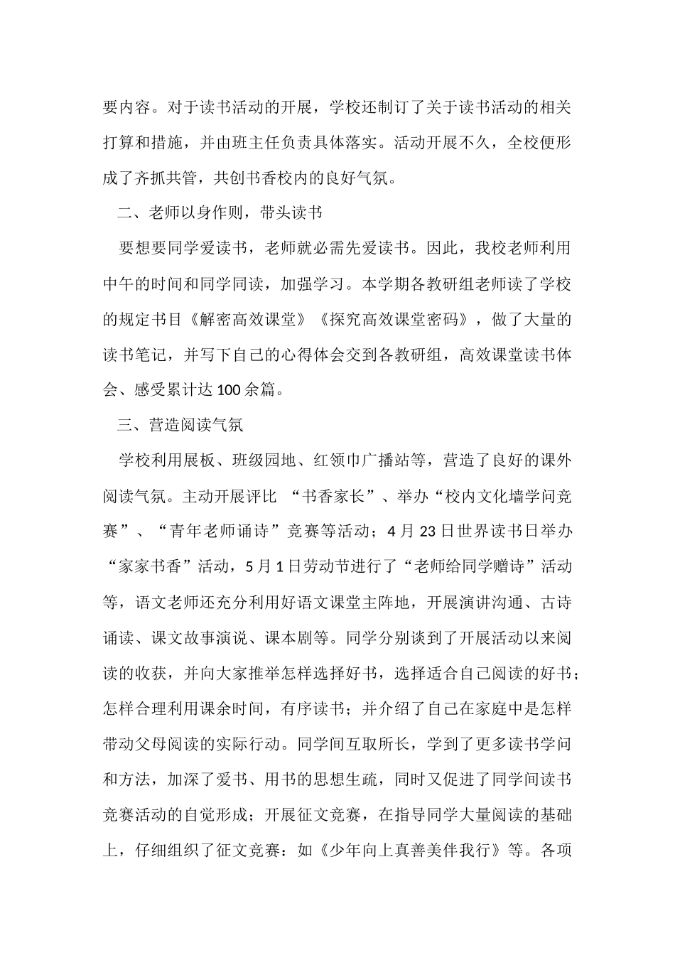 读书节校园活动总结合集九篇_第2页