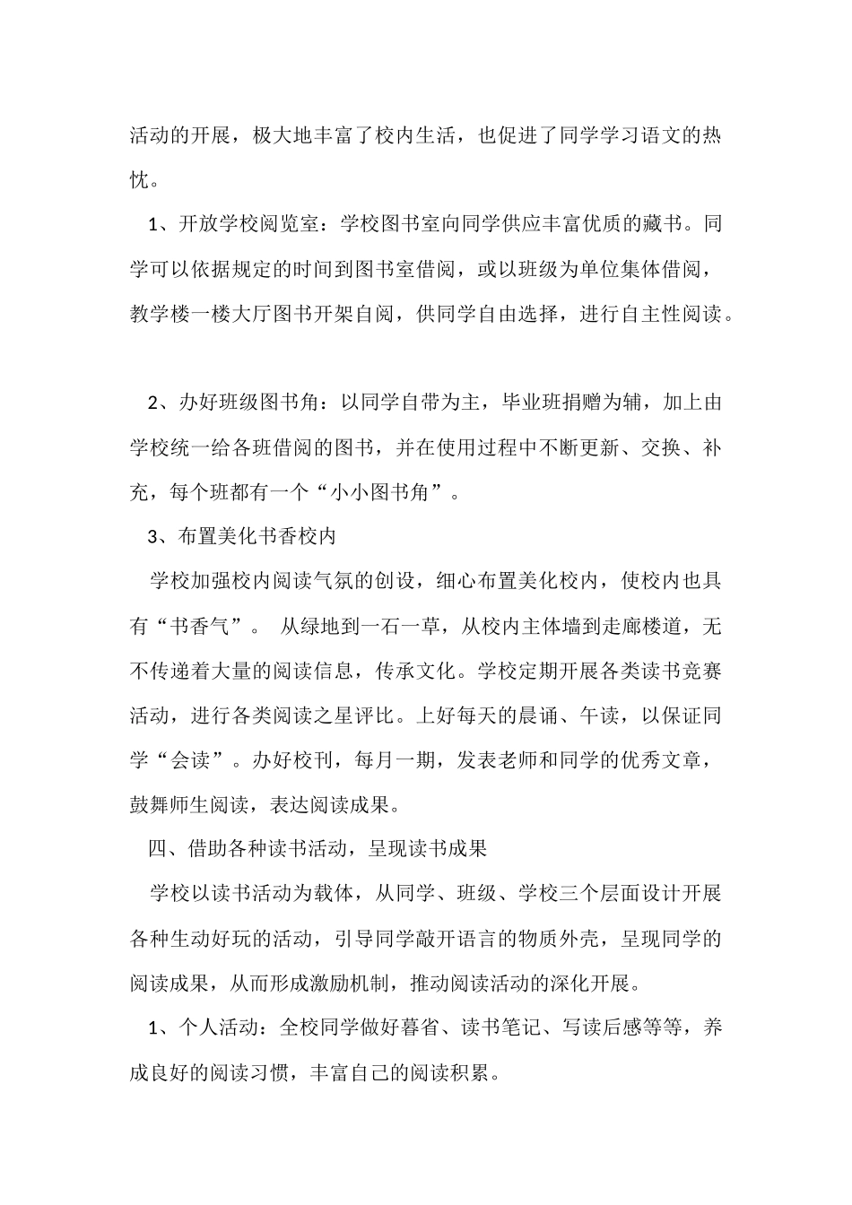 读书节校园活动总结合集九篇_第3页