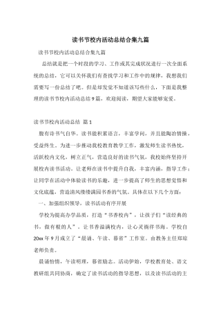 读书节校园活动总结合集九篇