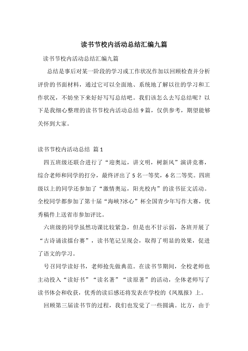 读书节校园活动总结汇编九篇_第1页