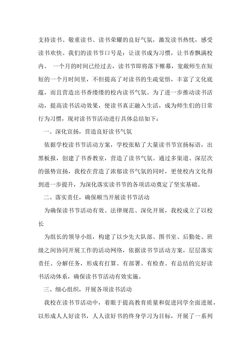 读书节校园活动总结汇编九篇_第3页