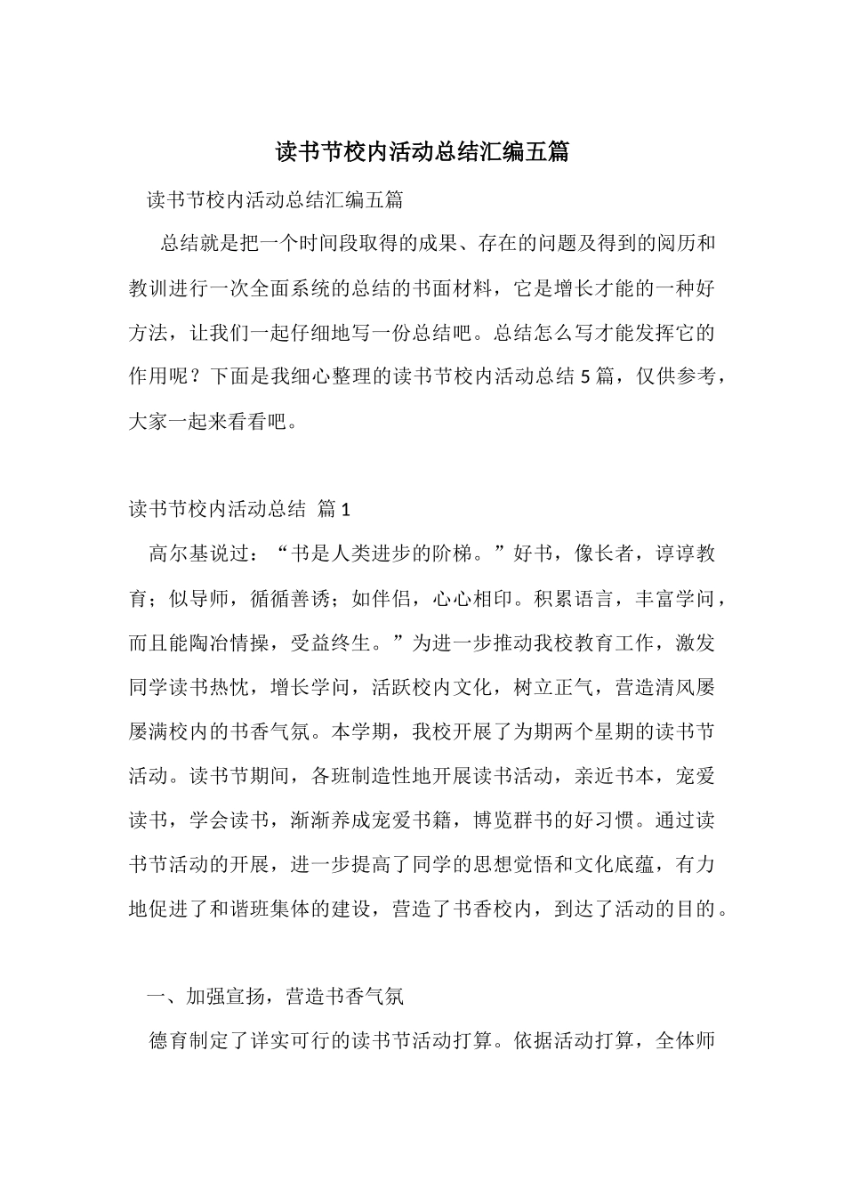 读书节校园活动总结汇编五篇_第1页