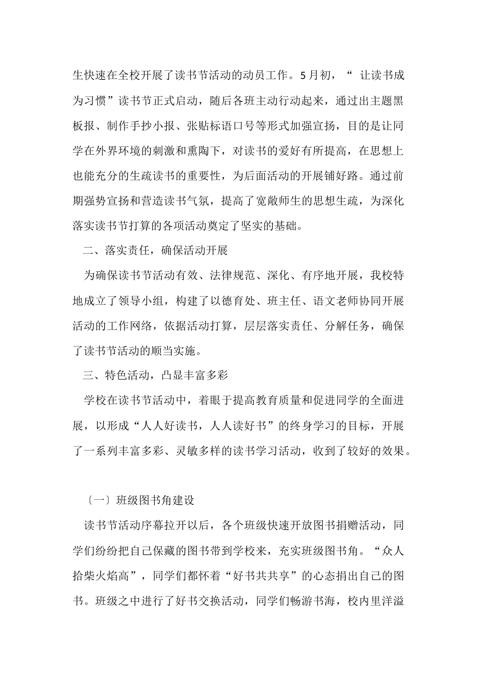 读书节校园活动总结汇编五篇_第2页