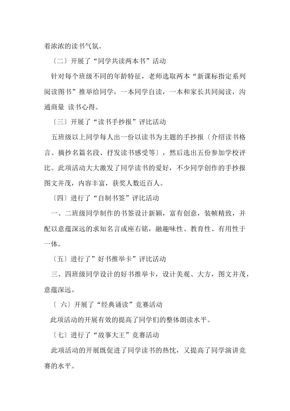 读书节校园活动总结汇编五篇_第3页