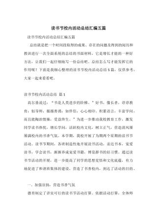 读书节校园活动总结汇编五篇