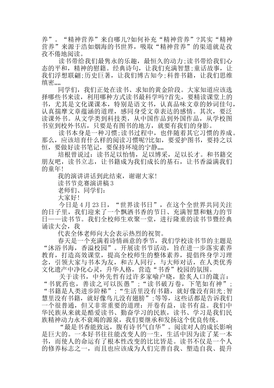 读书节比赛演讲稿5篇_第2页