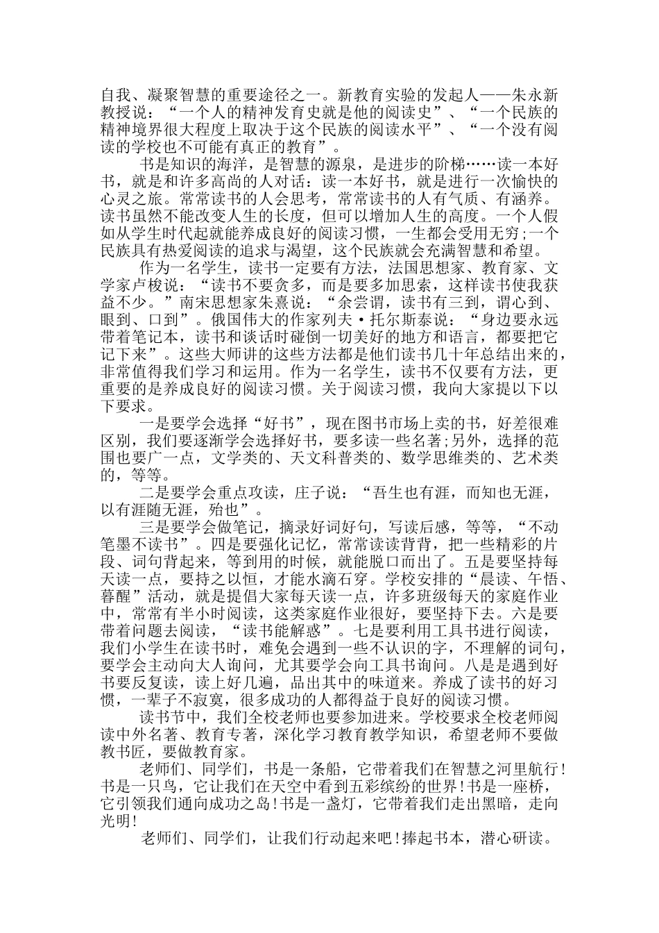 读书节比赛演讲稿5篇_第3页