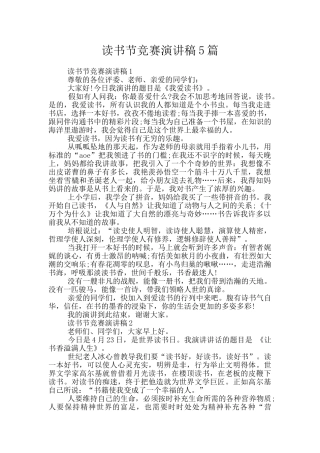 读书节比赛演讲稿5篇