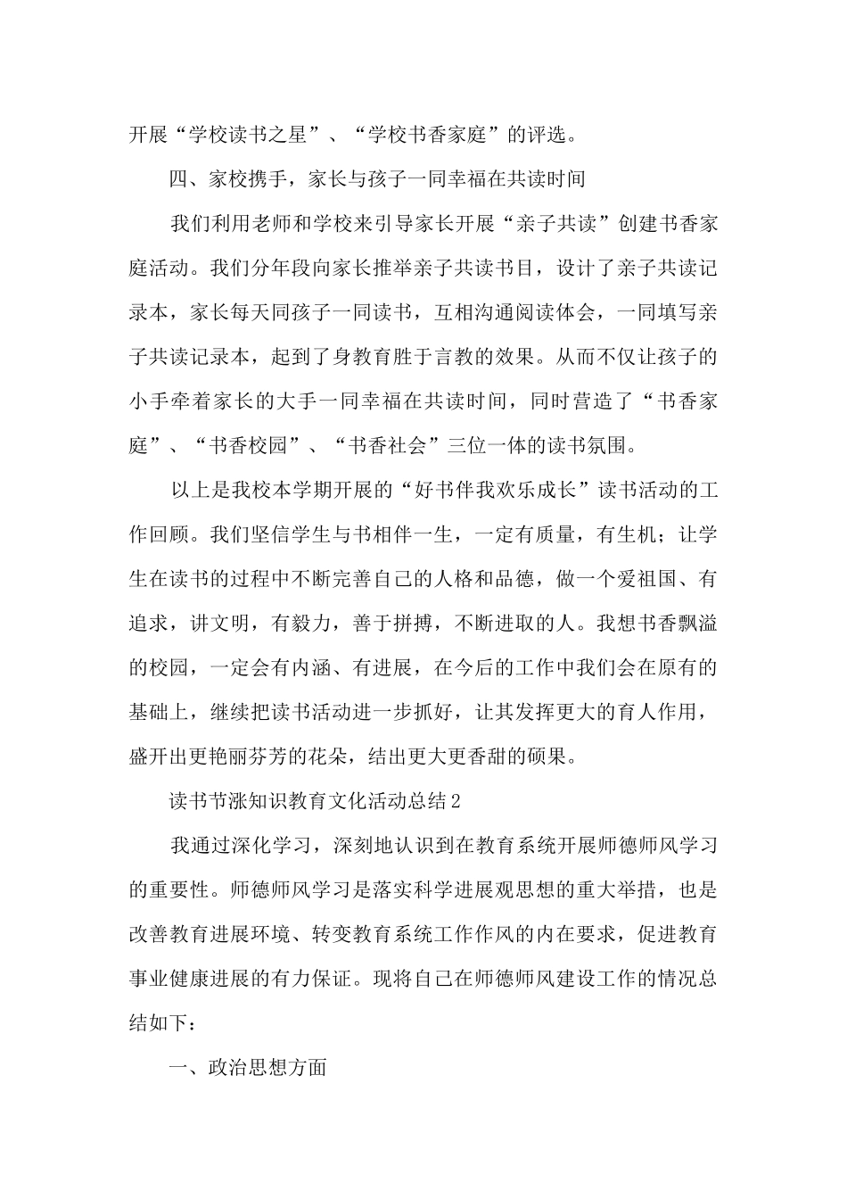 读书节涨知识教育文化活动总结五篇_第3页