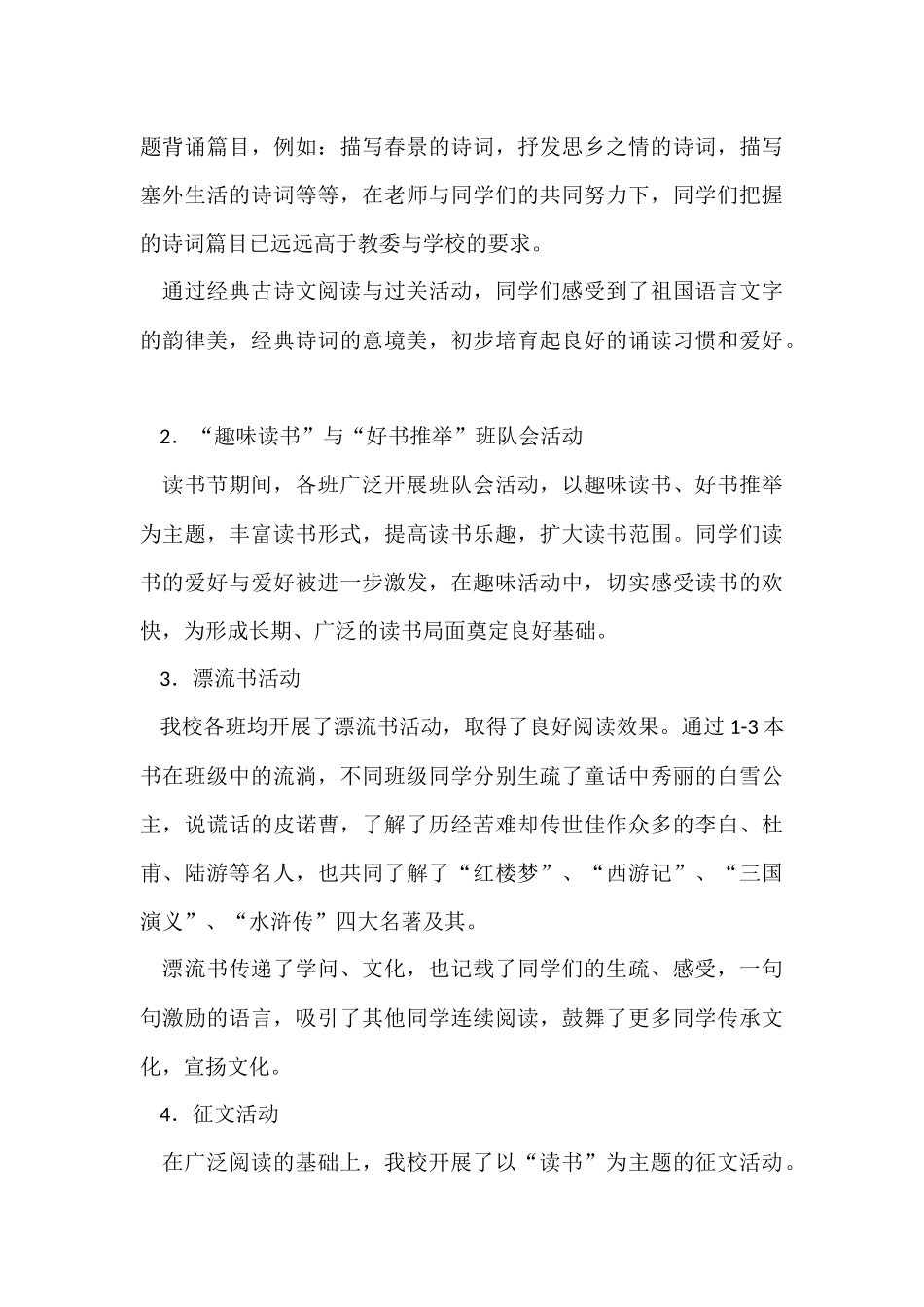 读书节校园活动总结合集七篇_第3页