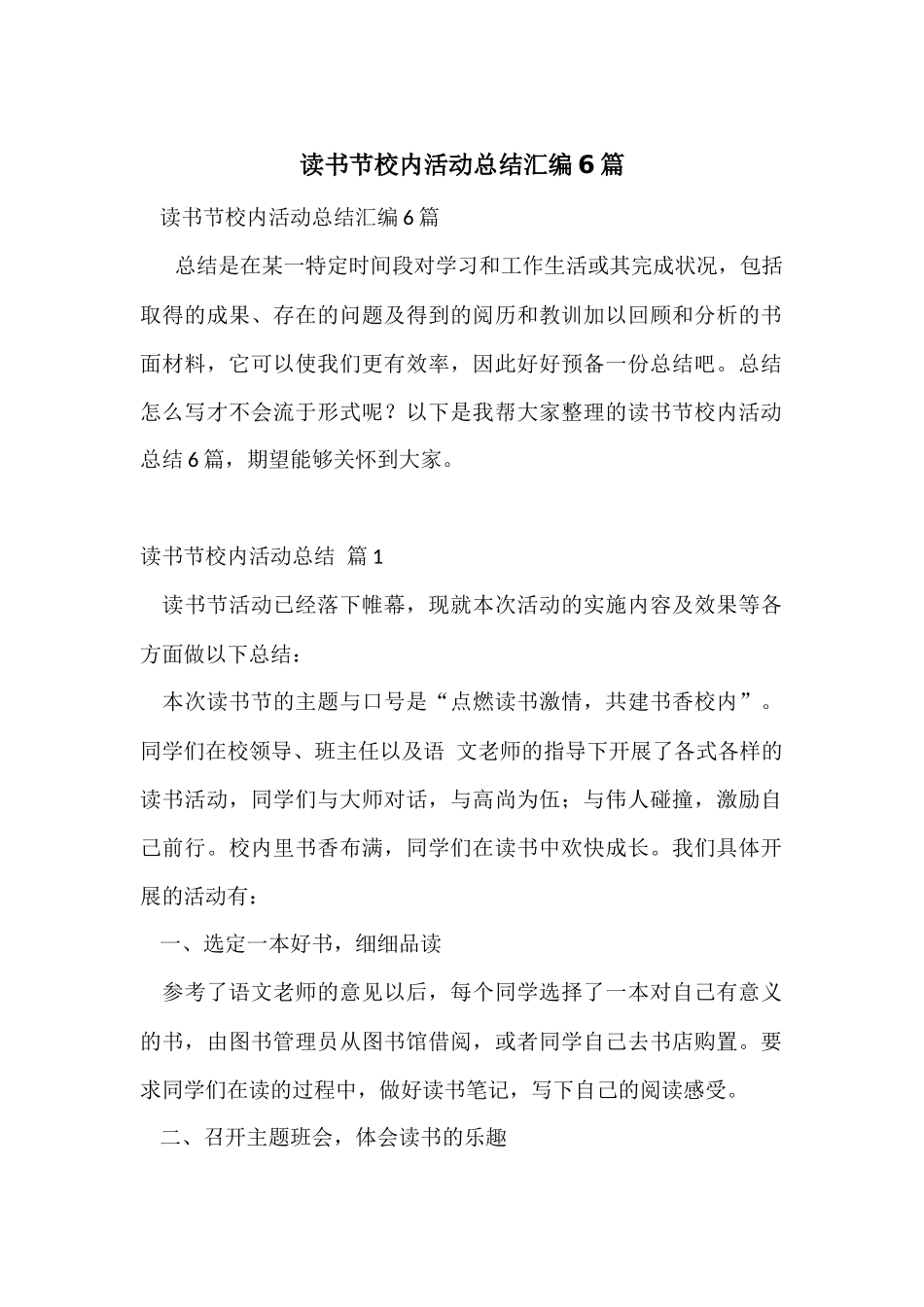 读书节校园活动总结汇编6篇_第1页