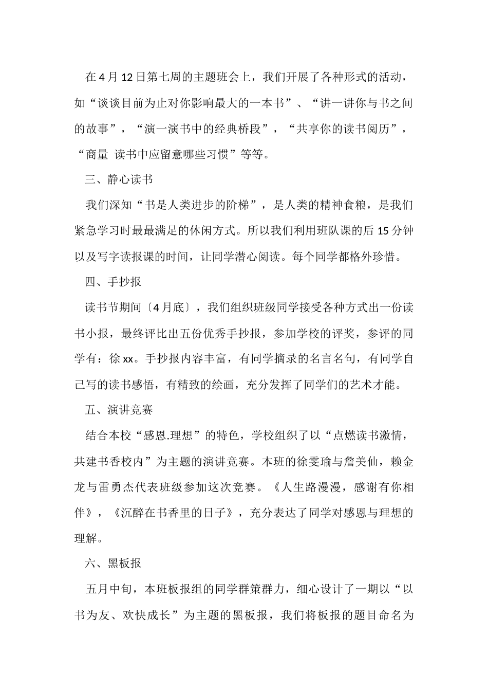 读书节校园活动总结汇编6篇_第2页