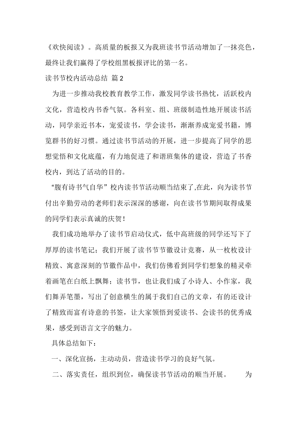 读书节校园活动总结汇编6篇_第3页