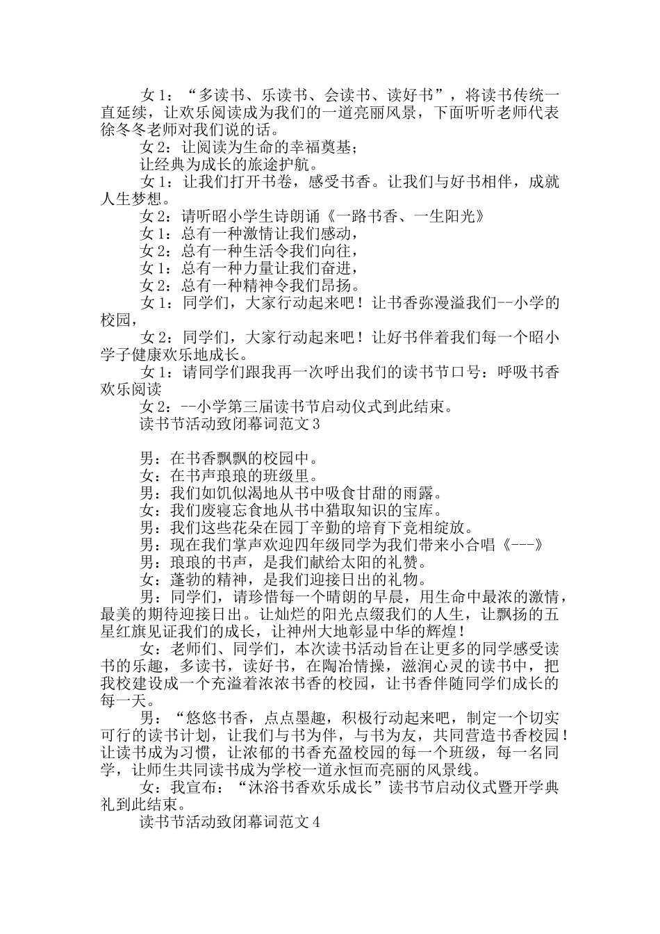 读书节活动致闭幕词范本_第2页