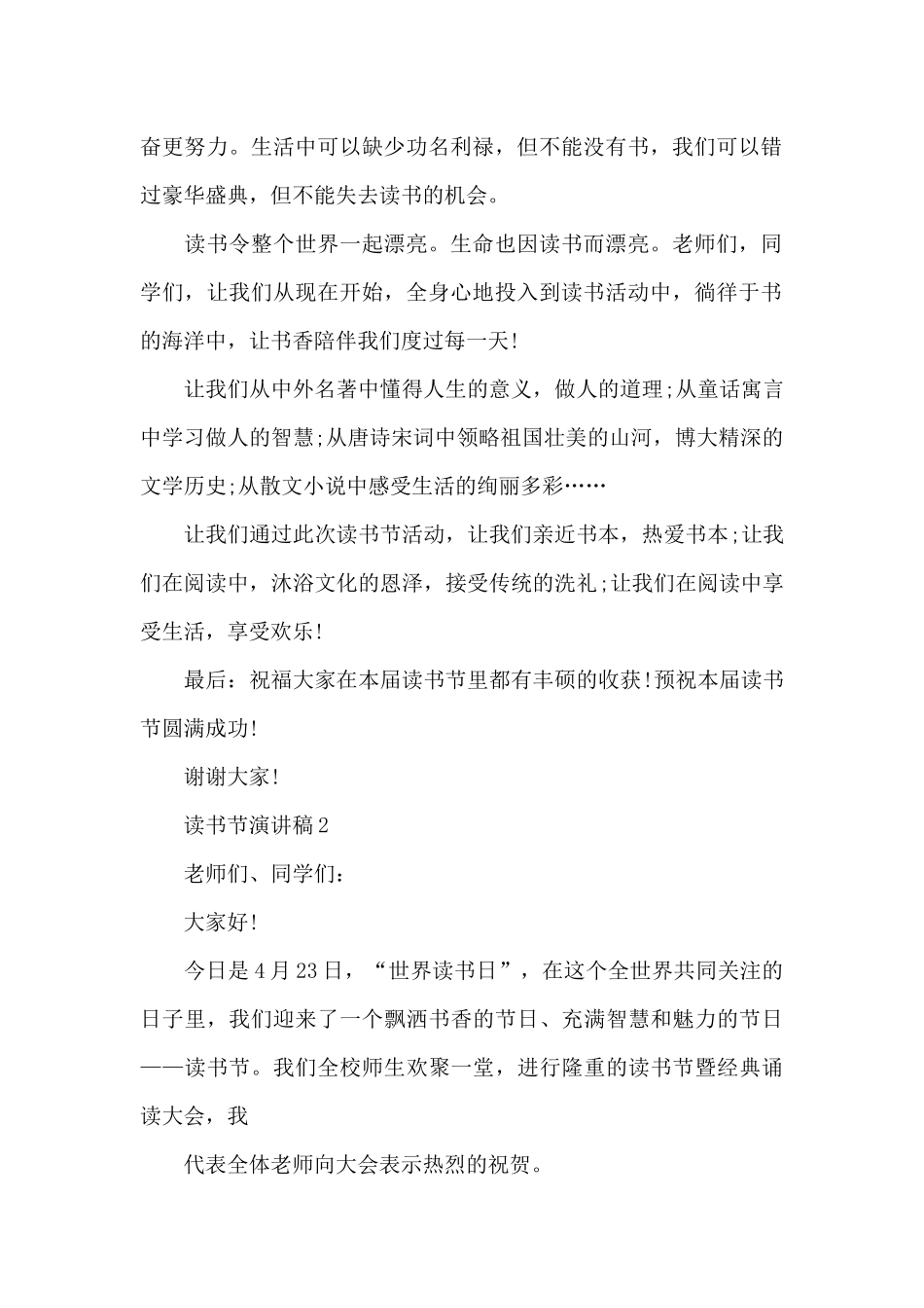 读书节演讲稿开场白共五篇_第2页